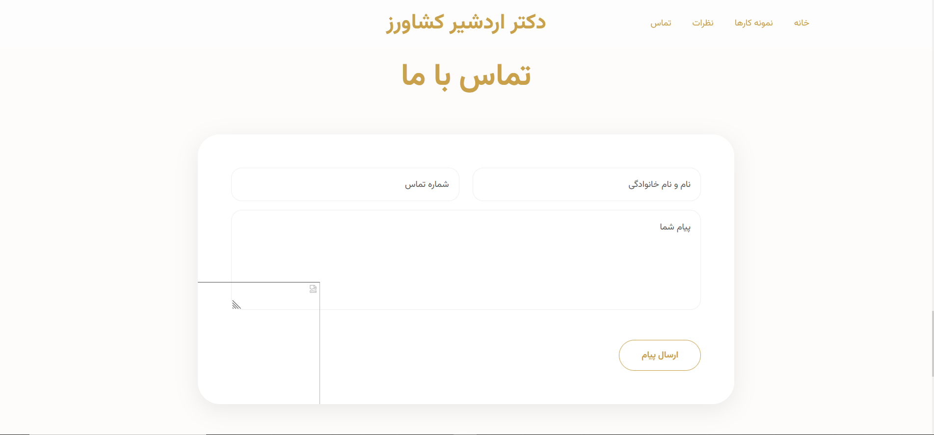 نمونه کار طراحی سایت کلینیک زیبایی